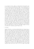 스웨덴의 가족복지정책의 역사적 배경과 가족복지정책의 특성에 대해 서술하시오-3