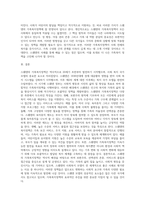 스웨덴의 가족복지정책의 역사적 배경과 가족복지정책의 특성에 대해 서술하시오-4