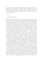 우리나라 사회복지의 발달과정을 설명하고 한국의 사회복지 발달과 서구의 사회복지 발달의 차이점을 서술-2