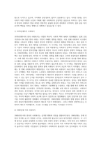 우리나라 사회복지의 발달과정을 설명하고 한국의 사회복지 발달과 서구의 사회복지 발달의 차이점을 서술-3