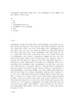 신경전달물질의 역할에 대해서 설명해 보시오 여러 신경전달물질 중 자신의 생활에서 가장 많이 작용한다고 생각되는 물질 (4)-1