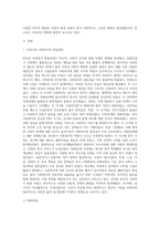 우리나라 사회복지의 발달과정을 설명하고 한국의 사회복지 발달과 서구의 사회복지 발달의 차이점-2