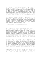 우리나라 사회복지의 발달과정을 설명하고 한국의 사회복지 발달과 서구의 사회복지 발달의 차이점-5