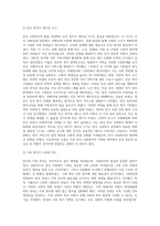 우리나라 사회복지의 발달과정을 설명하고 한국의 사회복지 발달과 서구의 사회복지 발달의 차이점-7