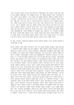 우리나라 사회복지의 발달과정을 설명하고 한국의 사회복지 발달과 서구의 사회복지 발달의 차이점-8