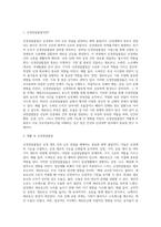 신경전달물질의 역할에 대해서 설명해 보시오 여러 신경전달물질 중 자신의 생활에서 가장 많이 작용한다고 생각되는 물질 (2)-2