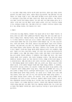 여러분의 경험과 수업에서 배운 내용을 기반으로 조직의 훈련프로그램을 개발하고 시행하기까지의 단계들을 열거하고-5