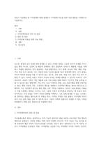 아동기 이상행동 중 지적장애에 대해 설명하고 지적장애 아동을 위한 치료 방법을 구체적으로 기술하시오-1