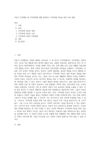 아동기 이상행동 중 지적장애에 대해 설명하고 지적장애 아동을 위한 치료 방법-1