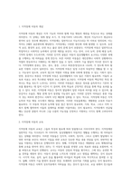 아동기 이상행동 중 지적장애에 대해 설명하고 지적장애 아동을 위한 치료 방법-2