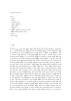 자신의 교직관 작성-1