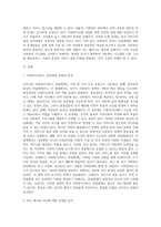우리나라 사회복지서비스전달체계의 유형과 특성을 기술하고, 최근 제기되는 이슈들을 중심으로 문제점-2
