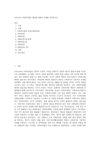 우리나라 사회복지법의 발달에 대해서 과제를 작성하시오 (6)-1