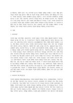 주의력 결핍과잉 행동장애(ADHD)를 가진 아동의 핵심적인 증상을 3가지 종류 이상 상세하게 정리하-2