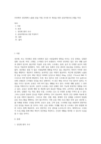 주위에서 성인병에 노출된 분을 직접 조사한 후 개선을 위한 운동처방프로그램을 작성-1