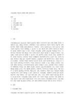 시장실패의 개념과 유형에 대해 설명하시오-1