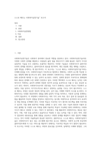 스스로 배우는 사회복지실천기술” 보고서-1
