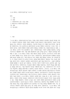스스로 배우는 사회복지실천기술” 보고서 (4)-1