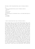 엘킨드(Elkind, 1978)의 자아중심성에 관해 특성을 기술하고 이에 예를 들어 설명하시오-1
