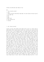 시민사회 교육 참여에 관한 실제 사례보고서 작성 (1)-1