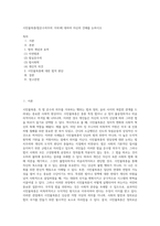 시민불복종(법준수의무의 거부)에 대하여 자신의 견해를 논하시오-1