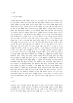 우리나라 사회 환경에 맞는 복지사업에는 어떠한 것이 있는지 서술하시오 (2)-2