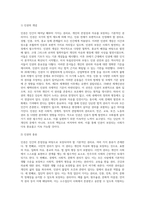 우리나라 뿐 아니라 세계적으로 인권의 문제가 큰 이슈가 되고 있습니다 인권의 영역, 내용, 발달과정 (4)-3
