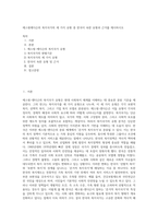에스핑에더슨의 복지국가의 세 가지 유형 중 한국이 속한 유형과 근거를 제시하시오-1