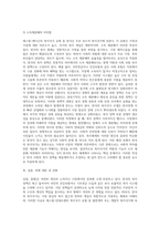 에스핑에더슨의 복지국가의 세 가지 유형 중 한국이 속한 유형과 근거를 제시하시오 (2)-8