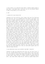 슈퍼비젼의 3가지 기능에 대해 차이점과 그 특징에 대해 설명하고, 향후 실습 슈퍼바이져로서 실습생들에게-2