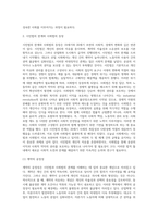 시민법과 사회법의 출현배경과 지도원리에 대해서 과제를 작성하시오-5