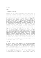 자신 또는 특정 대상자를 선정하여 기질을 분석하고, 애착과 양육, 발달에 미치는 영향에 관해-2
