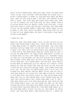 자신 또는 특정 대상자를 선정하여 기질을 분석하고, 애착과 양육, 발달에 미치는 영향에 관해-4