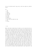 자신 또는 특정 대상자를 선정하여 기질을 분석하고, 애착과 양육, 발달에 미치는 영향에 관해 설명-1