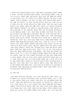 자신 또는 특정 대상자를 선정하여 기질을 분석하고, 애착과 양육, 발달에 미치는 영향에 관해 설명-3