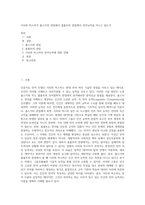 시리와 빅스비가 촘스키의 관점에서 훔볼트의 관점에서 언어능력을 지니고 있는가-1