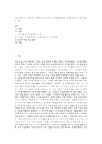 아동 미술교육과 창의성의 관계에 대해 정리하고, 각 발달 단계별 창의성 향상을 위한 미술지도 방법-1