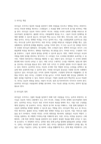 좋은 경영자가 되기 위해서는 어떤 조건들을 갖추어야 하는지 조사한 후 한 기업을 선정하여 그 기업의 경영자를 분석-3