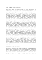좋은 경영자가 되기 위해서는 어떤 조건들을 갖추어야 하는지 조사한 후 한 기업을 선정하여 그 기업의 경영자를 분석-6