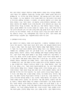 좋은 경영자가 되기 위해서는 어떤 조건들을 갖추어야 하는지 조사한 후 한 기업을 선정하여 그 기업의 경영자를 분석-8