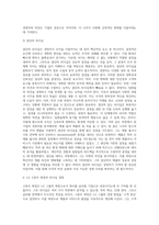 좋은 경영자가 되기 위해서는 어떤 조건들을 갖추어야 하는지 조사한 후 한 기업을 선정하여 그 기업의 경영자를 분석-9