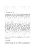 자선조직화운동(COS)와 인보관운동의 특징을 비교분석하고 사회복지실천방법에 끼친 영향을 제시한 후-2