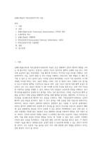심폐소생술과 자동심장충격기의 사용 (1)-1