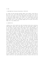 심폐소생술과 자동심장충격기의 사용 (1)-2