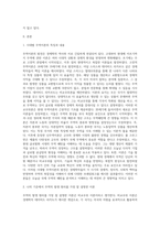 시대별 무역이론의 특징과 내용을 설명하고, 당신이 생각할 때 무역의 발생 원리를 가장 잘 설명한 이론은 무엇인지와 그 이유 (2)-2