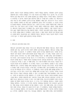 에릭슨의 심리사회적 발달과정을 단계별로 정리하고 어떤 단계에서 자신이 어떤 심리적 위기를 경험-2