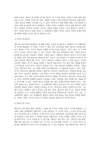 에릭슨의 심리사회적 발달과정을 단계별로 정리하고 어떤 단계에서 자신이 어떤 심리적 위기를 경험-3