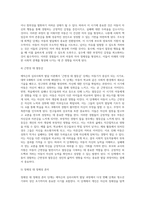 에릭슨의 심리사회적 발달과정을 단계별로 정리하고 어떤 단계에서 자신이 어떤 심리적 위기를 경험-5