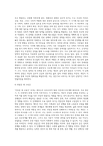 에릭슨의 심리사회적 발달과정을 단계별로 정리하고 어떤 단계에서 자신이 어떤 심리적 위기를 경험-6