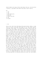 자본주의 사회에서 우리가 관심을 가져야 할 사회적 위험은 무엇이 있고, 이것이 왜 심각하다고 생각하는지, 그것을 해결하기 위해 사회복지적 대응 방안은 무엇인지 서술하시오-1